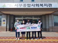 도로공사 서울산지사, 서부종합사회복지관과 봉사단 발대식