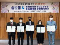 울산 남구 삼호동, 착한병원 4개소와 사회공헌 활성화 협약
