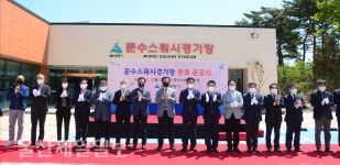 울산 문수스쿼시경기장 증축 사업 준공