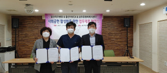 삼호동, 울산미즈병원&울산YWCA와 업무제휴 협약식 개최