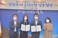 울주군, 한국관광공사와 관광 두레 조성사업 맞손