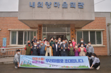 울주군, 삼동면 우리마을로 초대합니다 개최