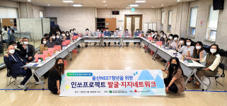 울산 중구종합사회복지관, 비구직 청년지원 사업 회의 개최