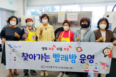 울산 학성동, 찾아가는 빨래방 운영