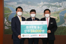 롯데호텔 울산, 코로나19 자가격리자 생수 지원