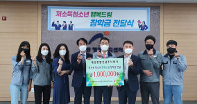 울산 대성종합건설주식회사, 청소년 행복드림 장학금 전달