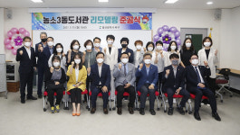 북구 농소3동도서관, 리모델링 준공식