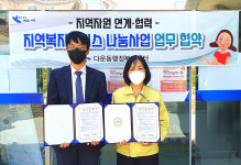 울산 다운동, 중구정신건강복지센터와 업무협약 체결