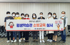 울산 중구평생학습관, 2021년 상반기 소방교육