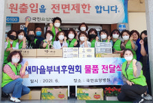 새마을부녀후원회, 국민요양병원 물품 전달식