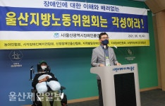 울산장애인총연합회, 지방노동위원회 각성 촉구 기자회견