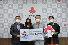 더 많은 사람들이 나눔의 기쁨 누리는 계기되길