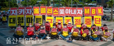 울산지역 마트노동자대회 개최