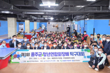제3회 울주군청년연합회장배 탁구대회