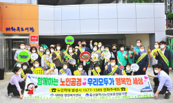 울산 태화동, 노인보호전문기관과 노인학대 예방 홍보