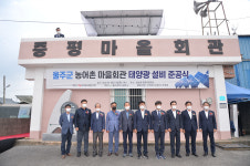 동서발전, 울주군 마을회관 40곳에 태양광 발전설비 준공