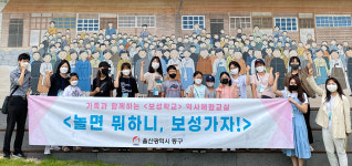 울산 동구 놀면뭐하니, 보성학교 가자 진행