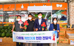 울산 중구, 다운동 세계로마트 착한가게 현판 전달