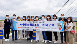 울산 중구, 마을관리 협동조합 선진지 견학