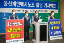 울산 개인택시노조 출범… 택시기사 과로 방지 대책 요구