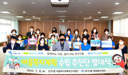 울산 반구2동, 마을복지계획 수립 추진단 발대식