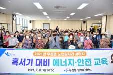 울산 우정동, 노인일자리 무더위 대비 에너지·안전 교육