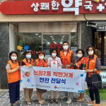 울산 신정2동 사회보장협, 상쾌한약국 착한가게 현판 전달