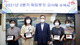 울산 북구, 2분기 퇴임통장 감사패 전달