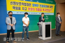 울산농아인협회 장애인에게 모멸감 준 보호작업장 규탄