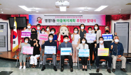 울산 병영1동 마을복지계획 추진단 발대식 개최
