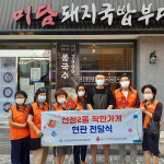 울산 신정2동, 미담돼지국밥 착한가게 현판 전달