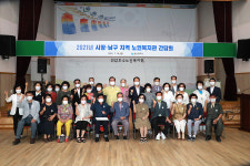 울산시, 남구지역 노인복지관 민생소통 간담회