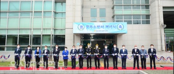 서울주 13만7천 군민 안전 책임진다
