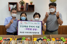 울산 대송동 건강채움 꾸러미 전달