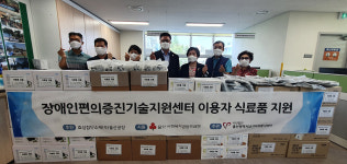 효성첨단소재(주)울산공장, 장애인편의증진기술지원센터 이용자 식료품 지원