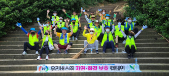 울산 우리버스(주), 솔마루길 자연환경 보호활동 캠페인