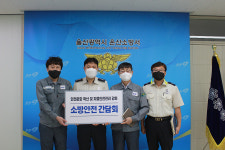 울산 온산소방서, 유나이티드터미널코리아와 화재예방 간담회