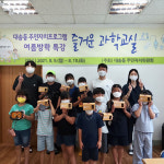 울산 대송동 여름방학 특강즐거운 과학교실개강