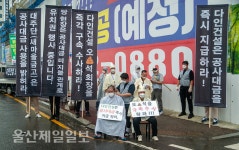 울산, 달동 신축 주상복합 공사대금 체불 논란