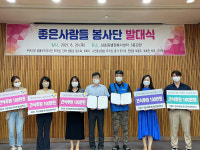 울산 삼호동, 좋은사람들 봉사단 발대식