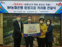 농협은행 양정지점, 북구 선별진료소 의료진 간식 지원