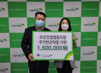 오산건설협동조합, 울산 초록우산에 주거빈곤아동 후원금