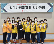 대한적십자사 울산지사, 제1차 심리사회적지지 일반과정 개최