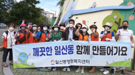 일산동 통장회 환경정비