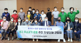 방어동 동구주소갖기 운동 간담회