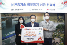 (주)진흥기술, 울산 북구 이웃 돕기 성금 전달