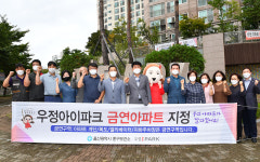 울산 중구, 우정 아이파크 담배 냄새 없는 금연아파트 지정