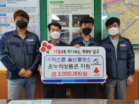 (주)지스콥 울산출장소, 이웃나눔 온누리상품권 전달 -