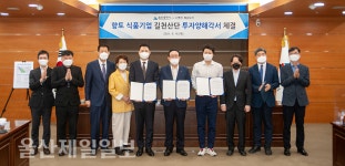울산 향토 식품기업들, 길천산단에 대규모 공장 건립