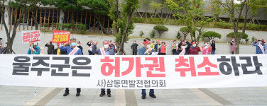 아스콘 공장 변경승인 과정 적법성 의문